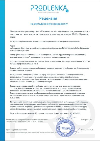 Рецензия на методическую разработку