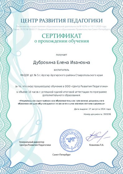 Сертификат о прохождении обучения курсов ДО
