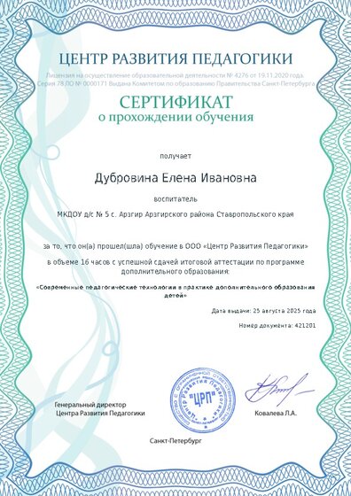 Сертификат о прохождении обучения курсов ДО
