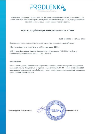 Приказ о публикации материала/статьи в СМИ