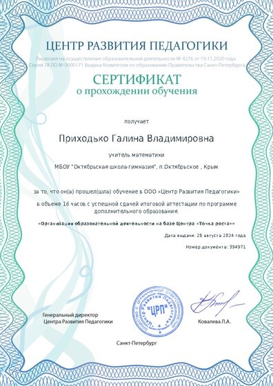 Сертификат о прохождении обучения курсов ДО