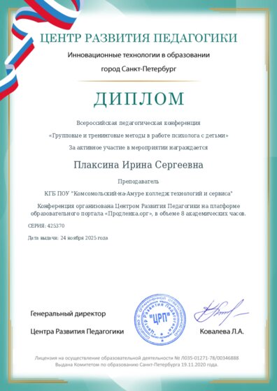 Диплом участника конференции
