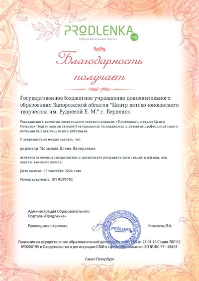 Благодарность руководству образовательного учреждения за поддержку и развитие профессионального потенциала педагогического работника