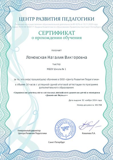 Сертификат о прохождении обучения курсов ДО