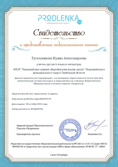 Свидетельство о представлении педагогического опыта (с положительной оценкой экспертной комиссии)