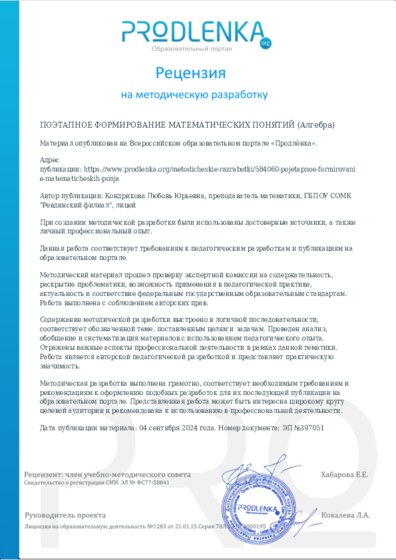Рецензия на методическую разработку