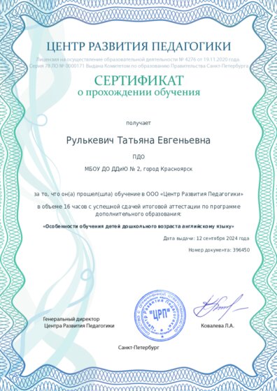 Сертификат о прохождении обучения курсов ДО