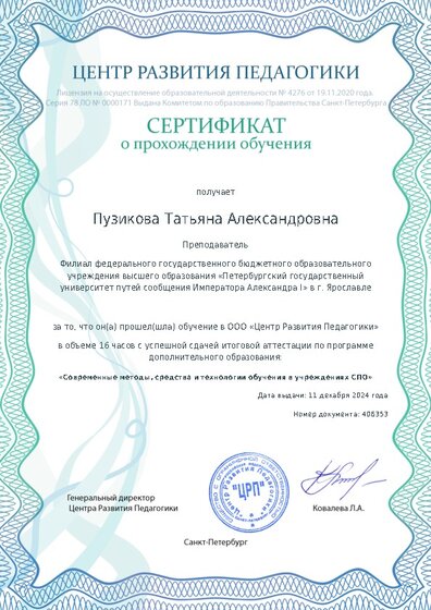 Сертификат о прохождении обучения курсов ДО
