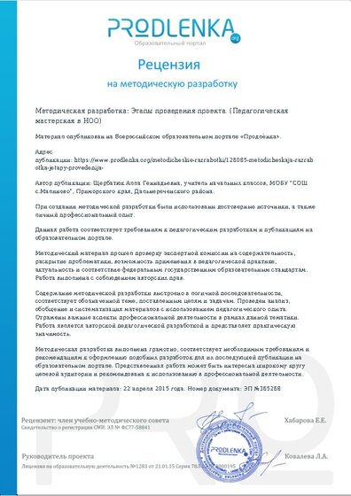 Рецензия на методическую разработку