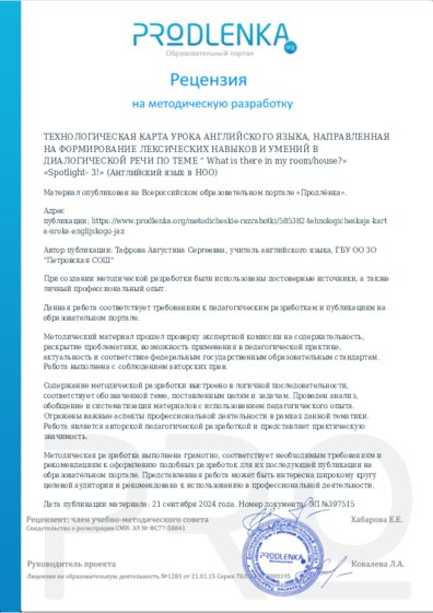 Рецензия на методическую разработку