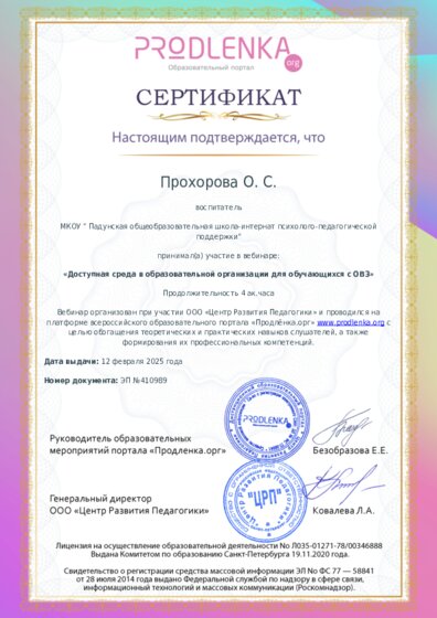 Сертификат участника Вебинара