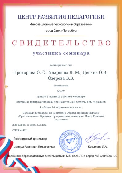Свидетельство участника семинара