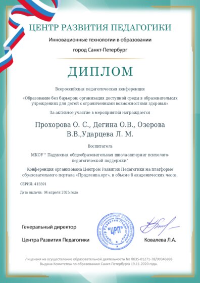 Диплом участника конференции
