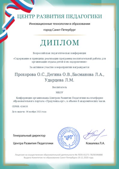 Диплом участника конференции