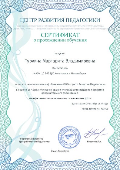 Сертификат о прохождении обучения курсов ДО