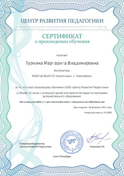 Сертификат о прохождении обучения курсов ДО