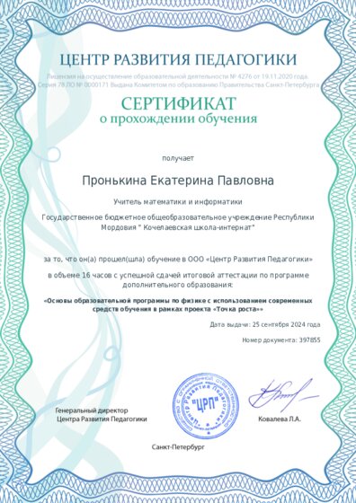 Сертификат о прохождении обучения курсов ДО