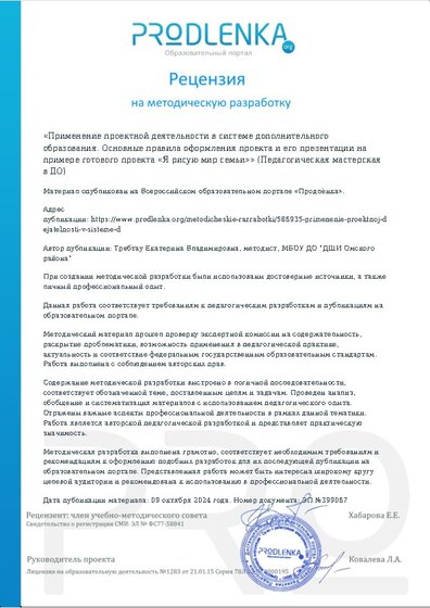 Рецензия на методическую разработку