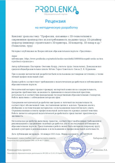Рецензия на методическую разработку