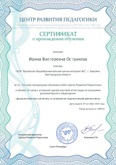 Сертификат о прохождении обучения курсов ДО