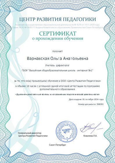 Сертификат о прохождении обучения курсов ДО