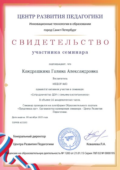Свидетельство участника семинара
