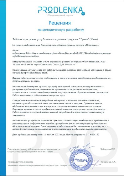 Рецензия на методическую разработку