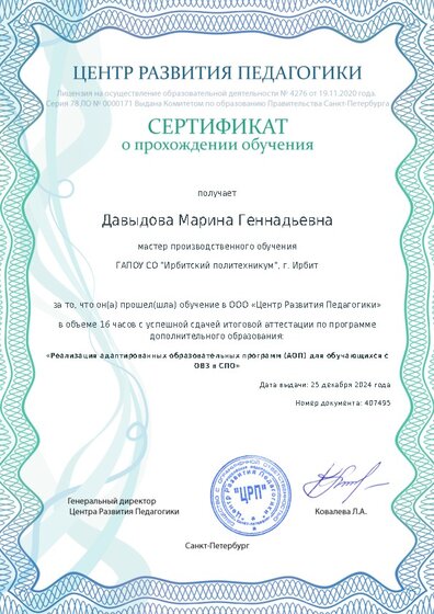 Сертификат о прохождении обучения курсов ДО