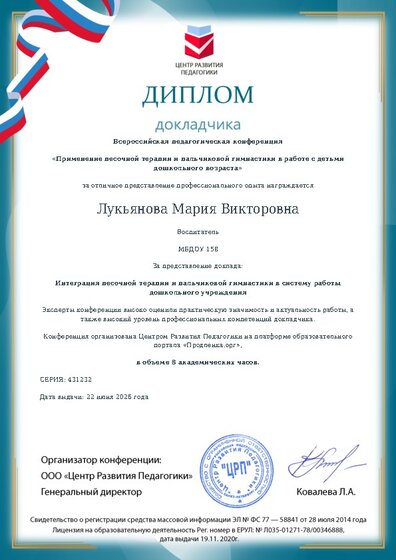 Диплом докладчика конференции