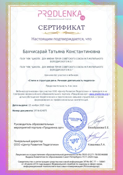 Сертификат участника Вебинара
