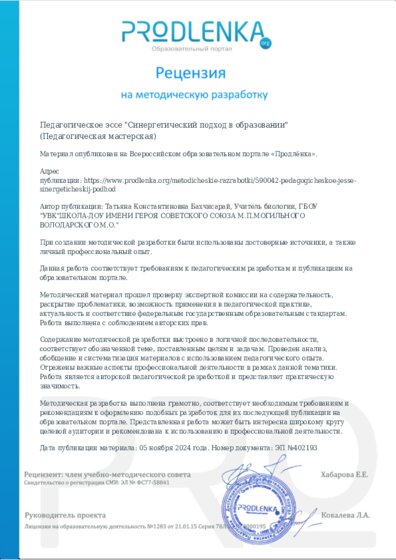 Рецензия на методическую разработку