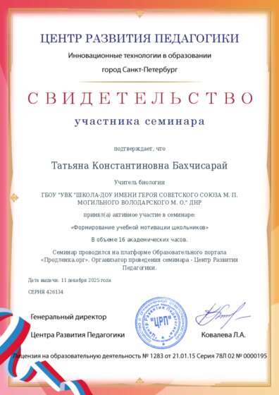 Свидетельство участника семинара