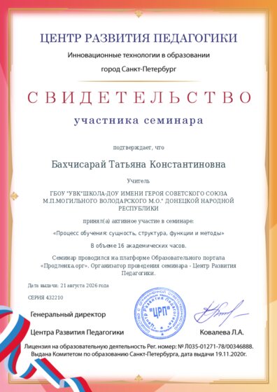 Свидетельство участника семинара