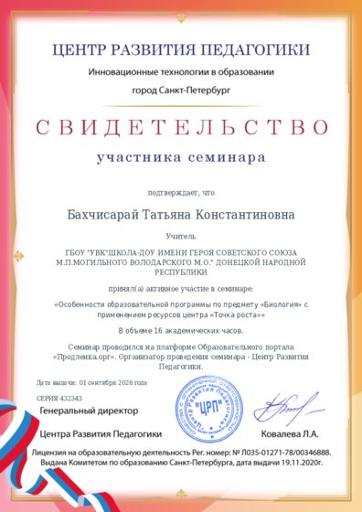 Свидетельство участника семинара