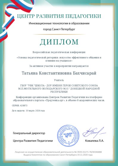Диплом участника конференции