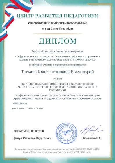 Диплом участника конференции