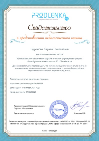 Свидетельство о представлении педагогического опыта (с положительной оценкой экспертной комиссии)