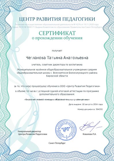 Сертификат о прохождении обучения курсов ДО