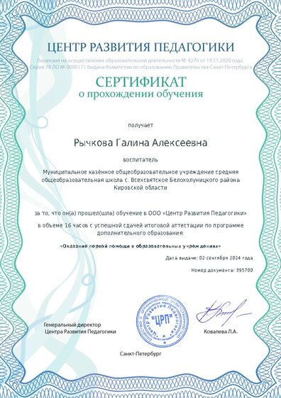 Сертификат о прохождении обучения курсов ДО