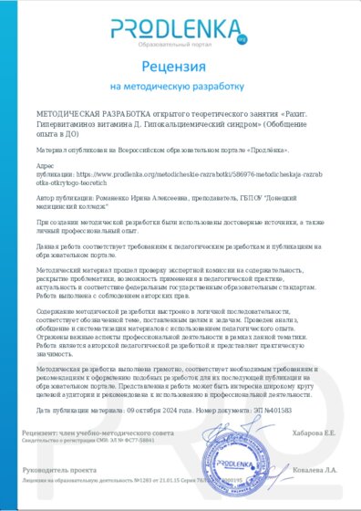 Рецензия на методическую разработку