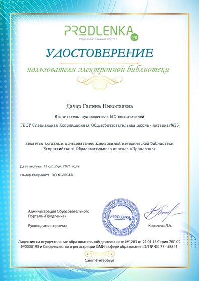 Удостоверение пользователя электронной библиотеки