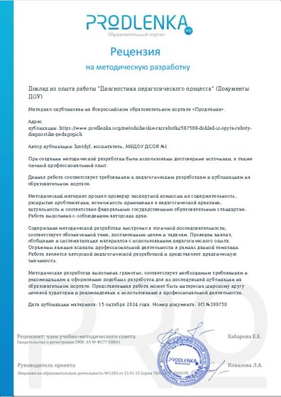 Рецензия на методическую разработку