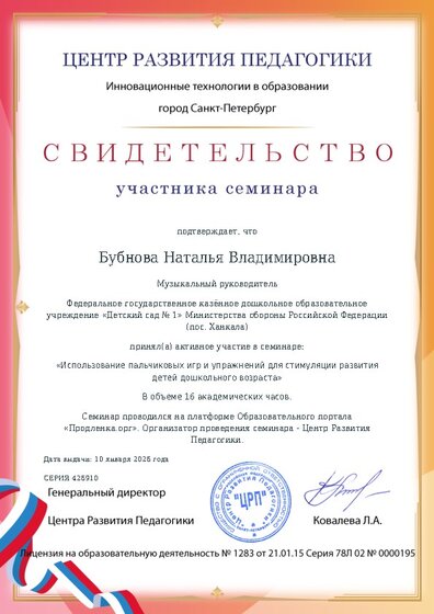 Свидетельство участника семинара