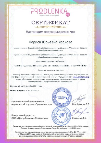 Сертификат участника Вебинара