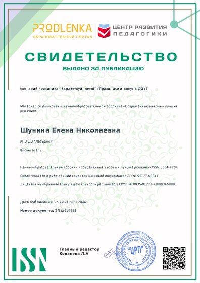 Свидетельство о публикации в сборнике
