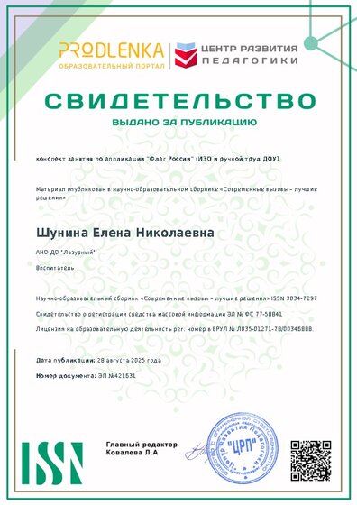 Свидетельство о публикации в сборнике