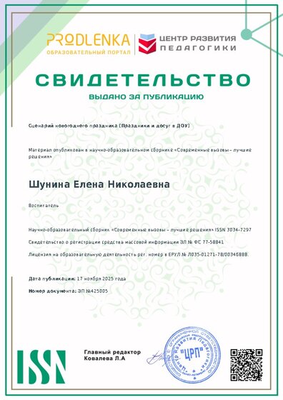 Свидетельство о публикации в сборнике