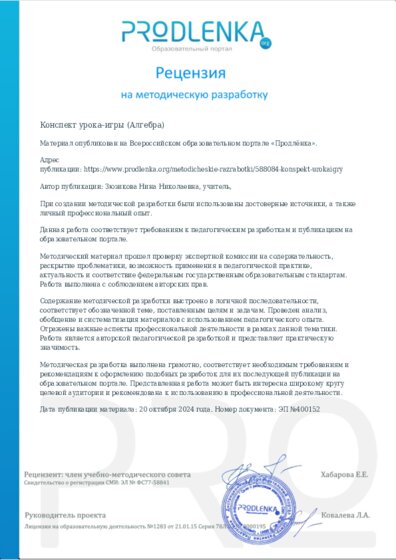 Рецензия на методическую разработку