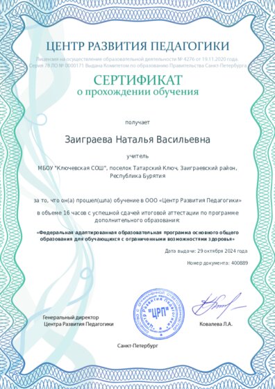 Сертификат о прохождении обучения курсов ДО
