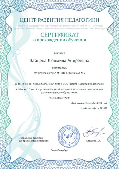 Сертификат о прохождении обучения курсов ДО